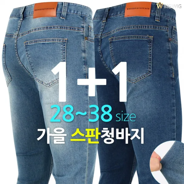 [더빅보스] JI-3 캐주얼 스판 청바지 1+1 _ 봄 여름 가을 용 남성용 슬림핏 예술핏 젊은 감각의 코디 댄디 데님