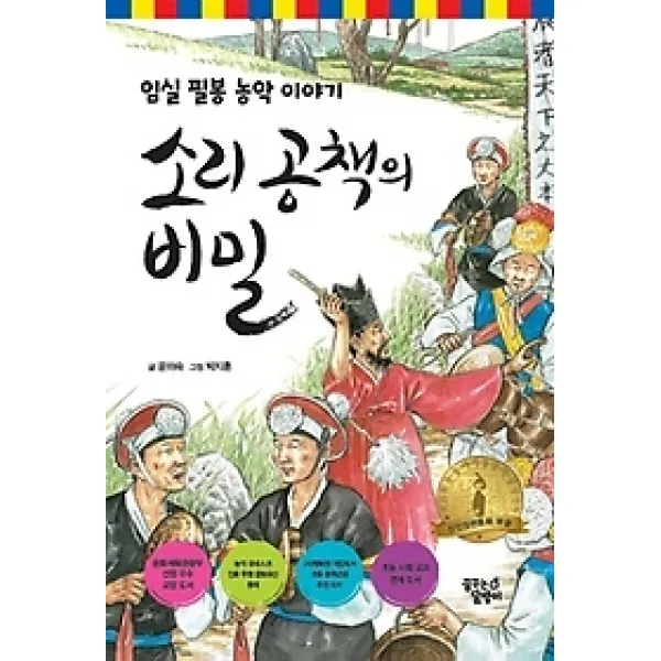 [개똥이네][중고-상] 소리 공책의 비밀