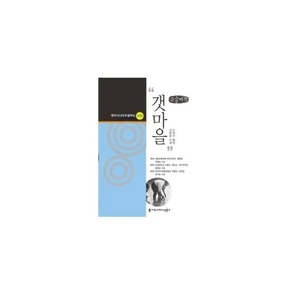 밀크북_2 갯마을 큰글씨책, One color | One Size@1