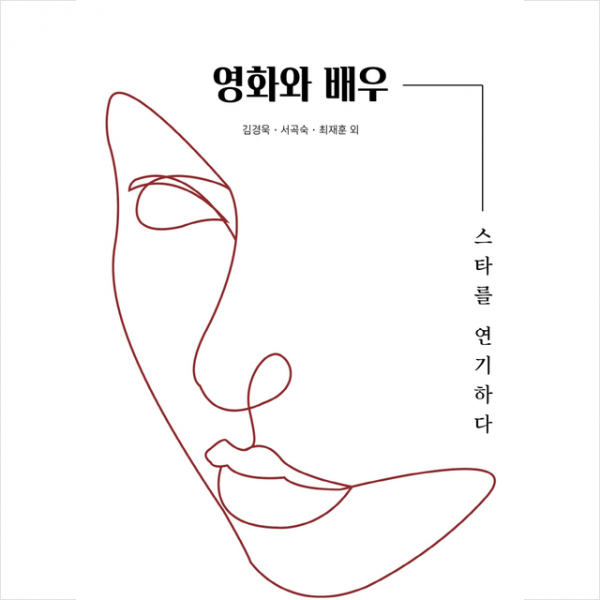 르몽드 영화와 배우 +미니수첩제공, 강선형, 르몽드