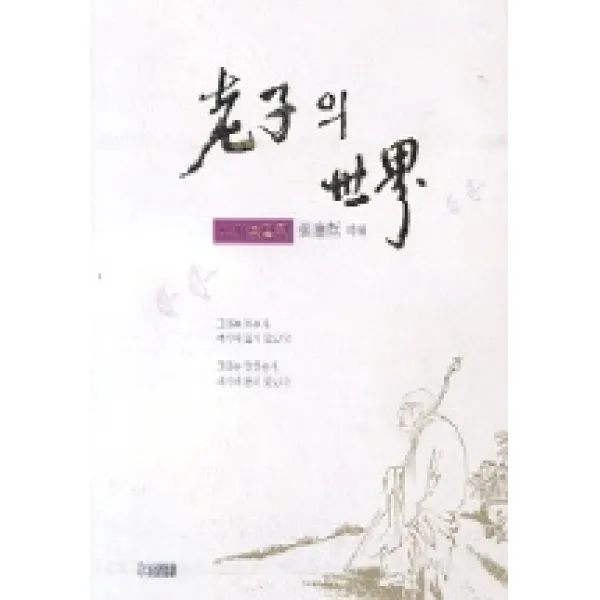 노자의 세계, 동남풍