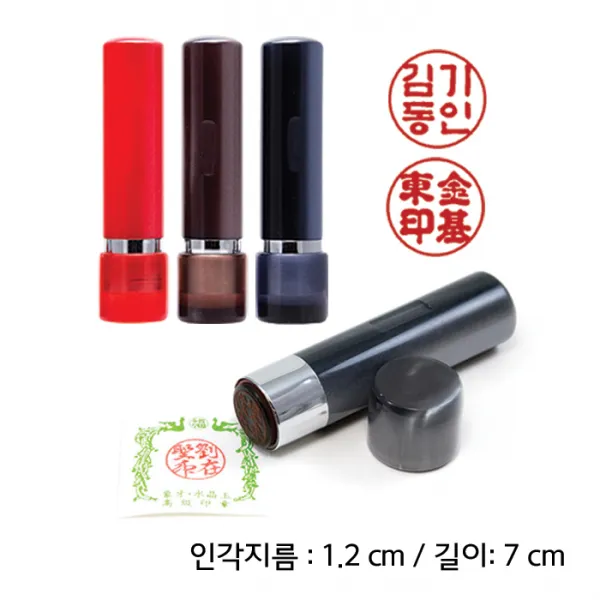 반디몰 만년 아크릴 4푼 도장, 01_만년 아크릴 4푼_블루_전서체(한자)