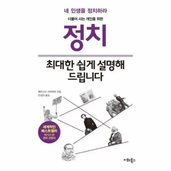 정치 최대한 쉽게 설명해드립니다, 상품명