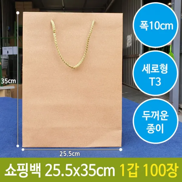 다유몰_크라프트 쇼핑백 튼튼한 민무늬 종이 선물 T3 100장 포장백 쇼핑백 선물백 크래프트백 종이백+ekdbahf 행복한선택!!! 행복한선택!!!