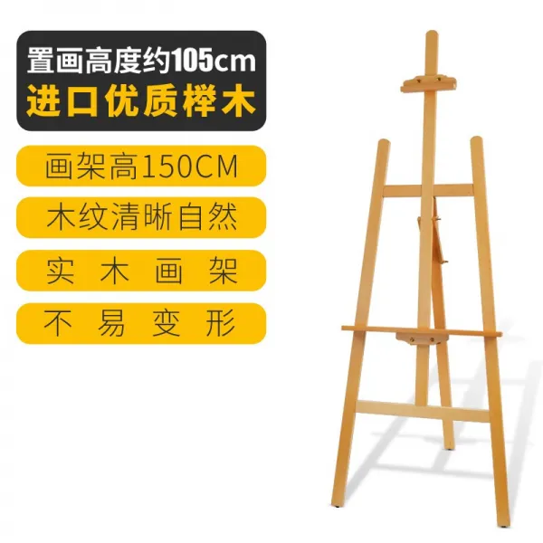 1. 5 미터 독일 수입 느티나무 그림틀 나무 지지대 식 스케치북 스케치 프레임 광고 프레임 1.7 통나무 스케치 프레임 세트 포장 목판 목판 목판 목공소 진열장 전시 대가 다목 적 1.5m 느티나무 그림틀