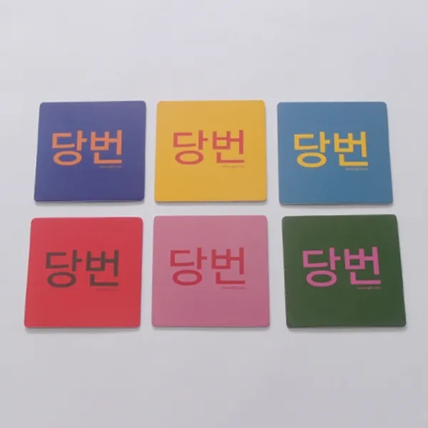 [이선생자석교구] 당번카드
