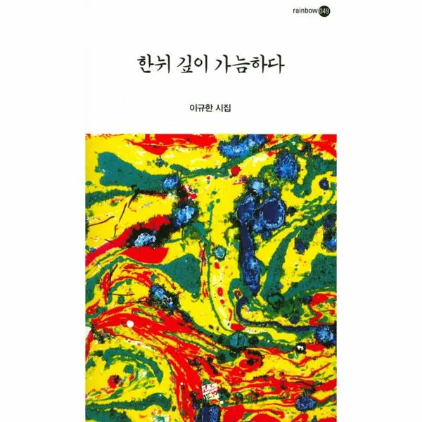한뉘 깊이 반성하다-049(RAINBOW)
