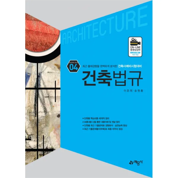 건축법규 2019 예문사