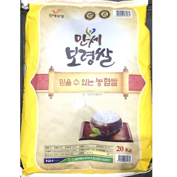 쌀 만세보령농협 20k 대용량 업소용 식당용 납품용 1