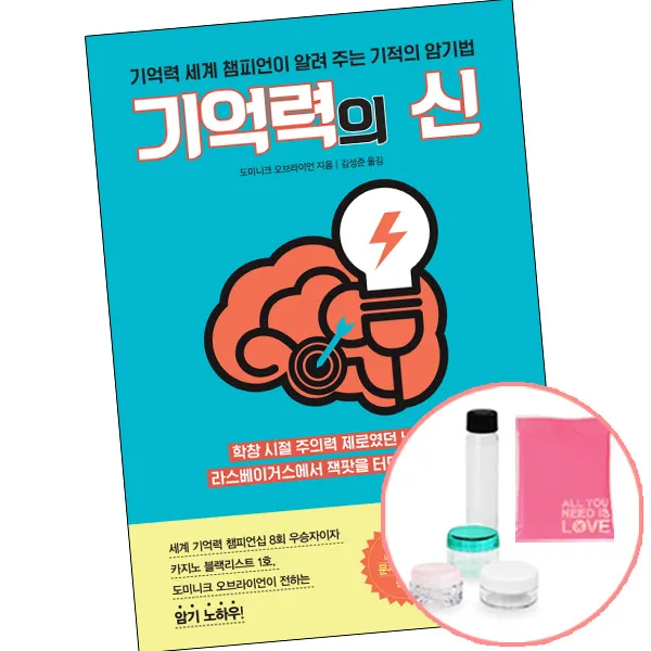 팬덤북스 기억력의 신 (사은품증정) 자기계발 암기력 책 성공학/경력관리, 단품