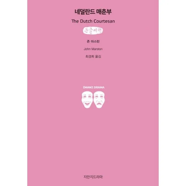 밀크북_2 네덜란드 매춘부 큰글씨책, One color | One Size@1