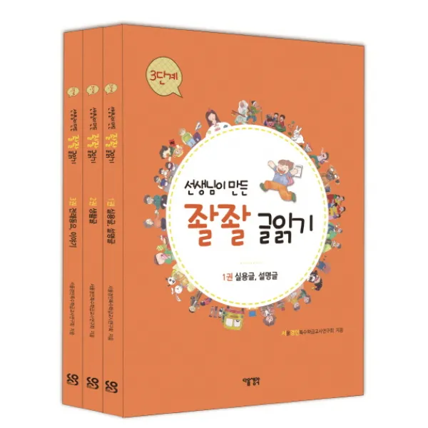 선생님이 만든 좔좔 글읽기 3단계 세트, 다음생각
