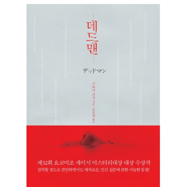 데드맨, 작가정신
