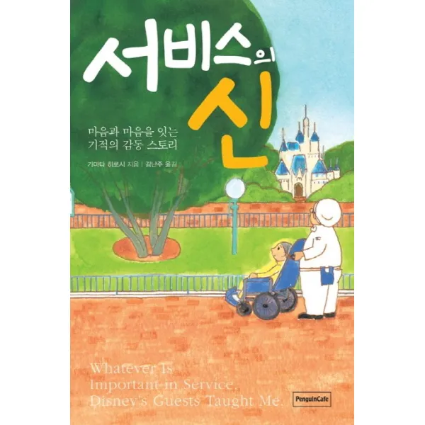 서비스의 신 Penguincafe