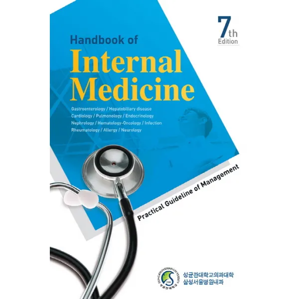 Handbook of Internal Medicine(삼성내과매뉴얼):Practical Guideline of Management, 군자출판사