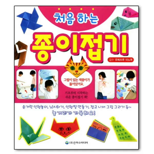 처음하는 종이접기, 은하수미디어