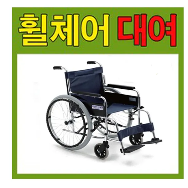 대한 스틸고급형 휠체어대여 당일배송 견고한휠체어 1개월대여 서울과 서울근교직접배송및회수, 1개