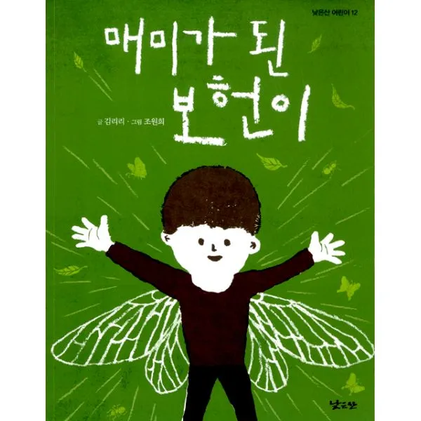 매미가 된 보헌이