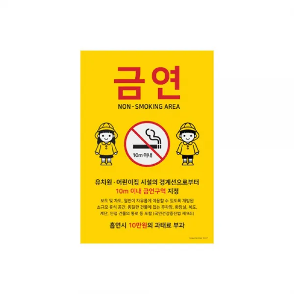 아트사인 금연(안내문구) 297x420 포멕스표지판 1275 금연안내판 사인물 어린이집표지판 금연표지판 금연 안내판 금연구역 유치원표지판 포멕스표지판 표지판