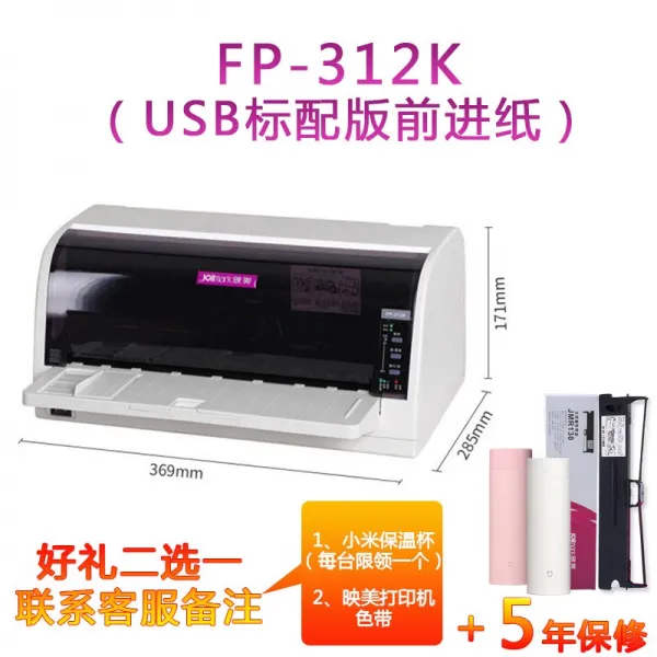 도트프린터 Jolimark FP-630K+인쇄기 24 82열 USB/APP/WIFI어음 인쇄기 부가가치세 송장 출품 단식 삼련 싱글, C01-공식모델, T01-FP-312K(USB스탠다드버전 종이)