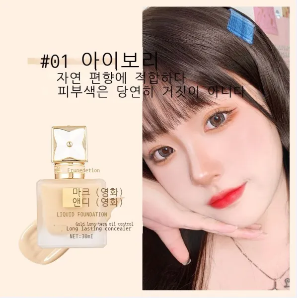 럭셔리 골드 롱 효과 메이크업 파운데이션 컨실러 컨트롤 오일 오래 지속되다 안 지워지다 투명하다 방수 오일 피부 파운데이션, MK314-1#아이보리