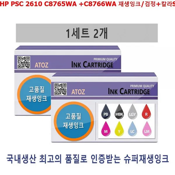 디자인그룹 티에스 Hp Psc 2610 C8765wa +c8766wa 재생잉크 검정+칼라set 정품잉크 1 해당상품