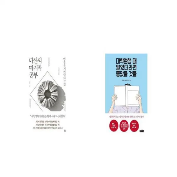 다산의 공부 + 대학원생 때 알았더라면 좋았을 것들 [세트상품]