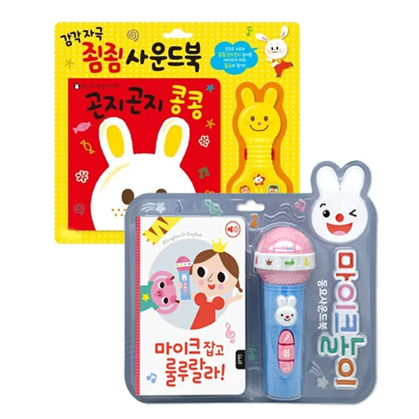 블루래빗 감각 자극 죔죔 사운드북 곤지곤지 콩콩 + 마이크 잡고 룰루랄라
