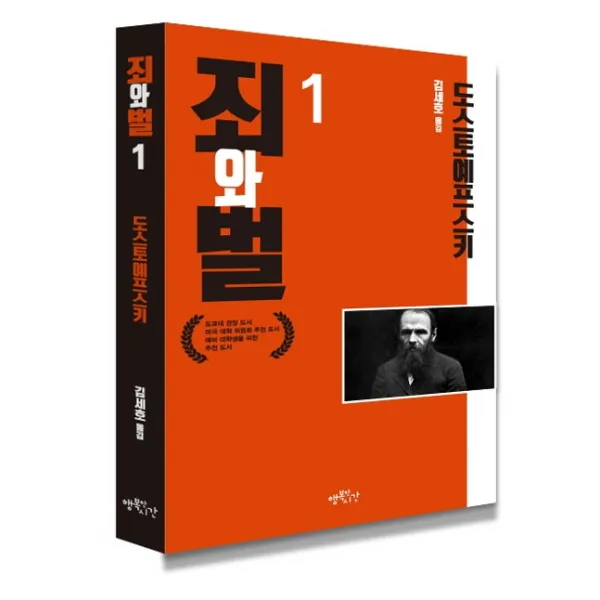 죄와벌 1, 행복한시간