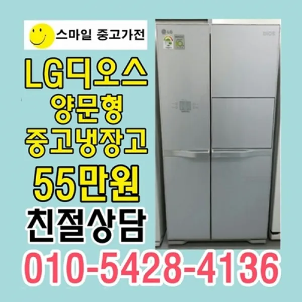 중고냉장고 중고양문형냉장고 중고엘지 중고삼성 삼성냉장고 엘지냉장고