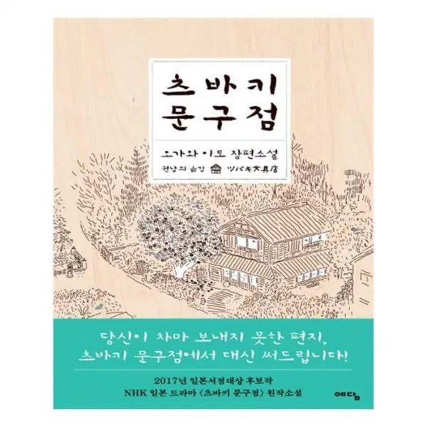 유니오니아시아 츠바키 문구점