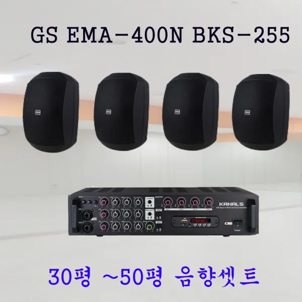 30평50평 4군데볼륨조절 태권도장음향기기 GS EMA-400N BKS255, 흰색