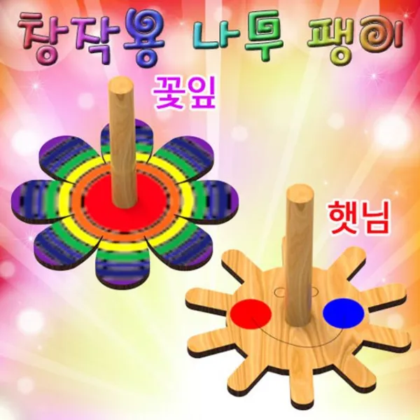 [20개묶음 할인]창작용 나만의 팽이 해님 JWO-110372 과학상자 초등학교실험 과학키드 유아과학교구