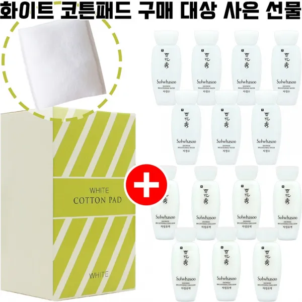 화이트 화이트코튼패드 20매 1개 구매시 설화수 자정수+자정유액 15ml 각7개 증정, 1개