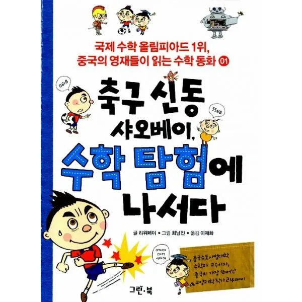 밀크북_2 축구 신동 샤오베이 수학 탐험에 나서다, One color | One Size@1