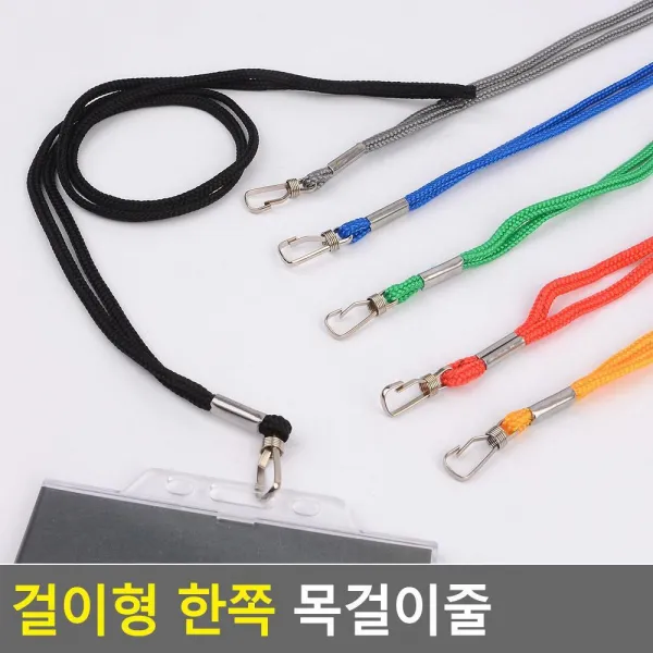 학생증 명찰 네임택 목걸이 줄 원색 사원중줄 목걸이줄 카드목걸이 목걸이홀더 명찰중, 1개, 검정