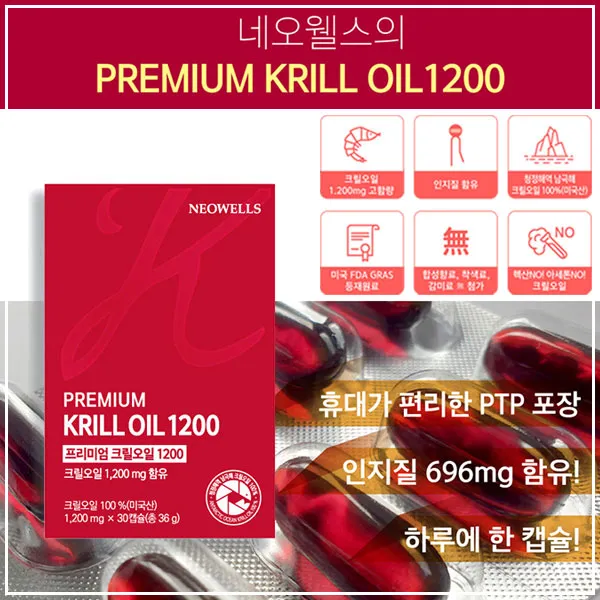  W 하루 한번으로 챙기는 붉은 에너지 네오웰스 크릴오일 1200 30캡슐 식품/건강식품/건강보조식품/영양제/크릴오일/인지질/오메가3/오메가쓰리/남극해크릴오일/명절선물 단일 수량