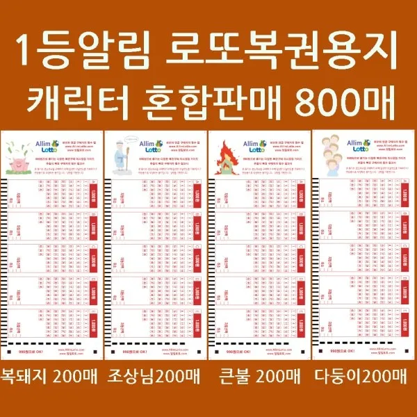 오피스퍼니처 알림로또혼합:돼지조상불다둥 각200 총 800매/사은품