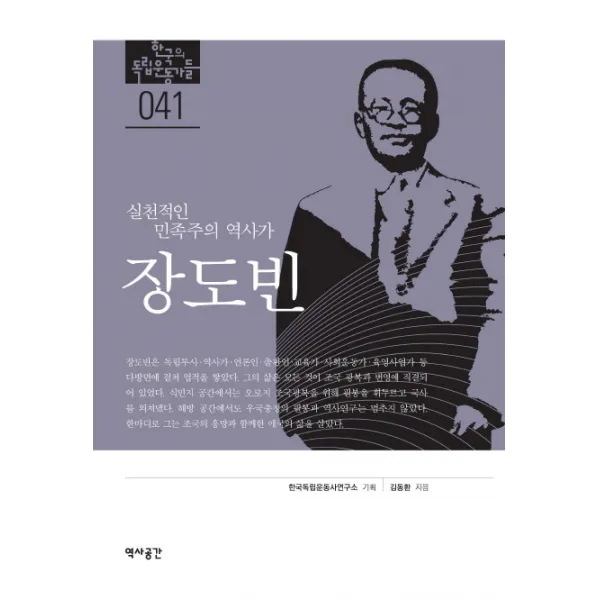 장도빈:실천적인 민족주의 역사가, 역사공간