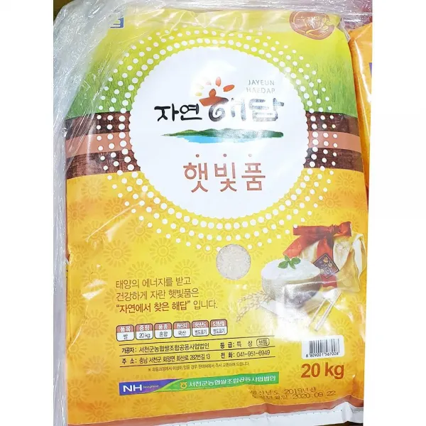 서천농협 자연해답쌀 (20kg) 백미 건강밥 흰쌀 영양밥, 쿠팡 1, 쿠팡 본상품선택