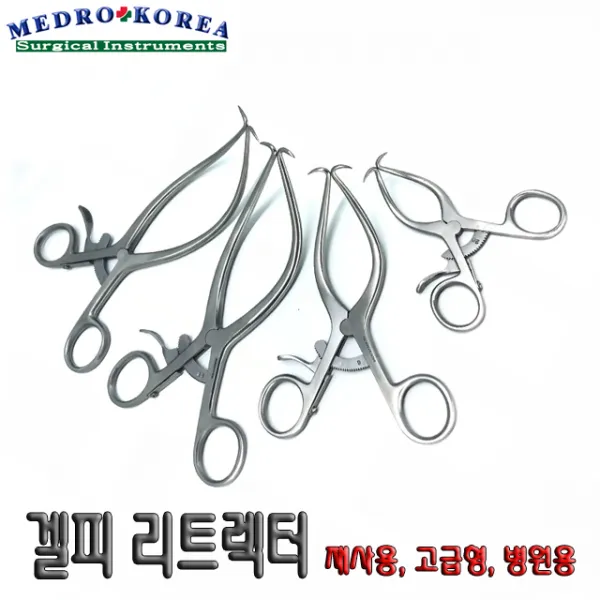 Medro-Korea 겔피 리트렉터 의료용 개창기구 핀셋 가위 켈리포셉, 1개, 겔피 리트렉터 9cm