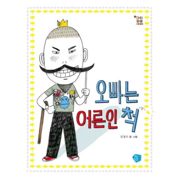 오빠는 어른인 척, 꿈초(꿈꾸는초승달)