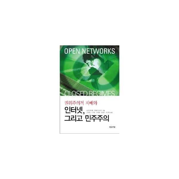 밀크북_2 권위주의적 지배와 인터넷 그리고 민주주의, One color | One Size@1