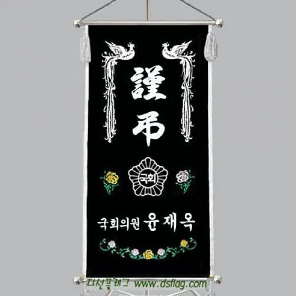 다선플래그 다선038 족자형은색 근조기 조기 깃발 상조기 상조회기 우승기 회사기 단체기 협회기 교회기 제작, 1개