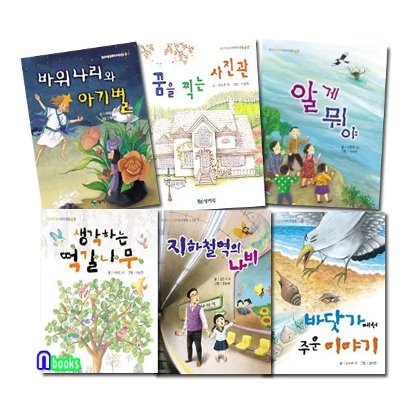 상서각 한국아동문학 대표작선집 패키지세트(전6권) 바위나리와아기별.꿈을찍는사진관.알게뭐야.떡갈나무.지하철역의나비.바닷가에서주운이야기