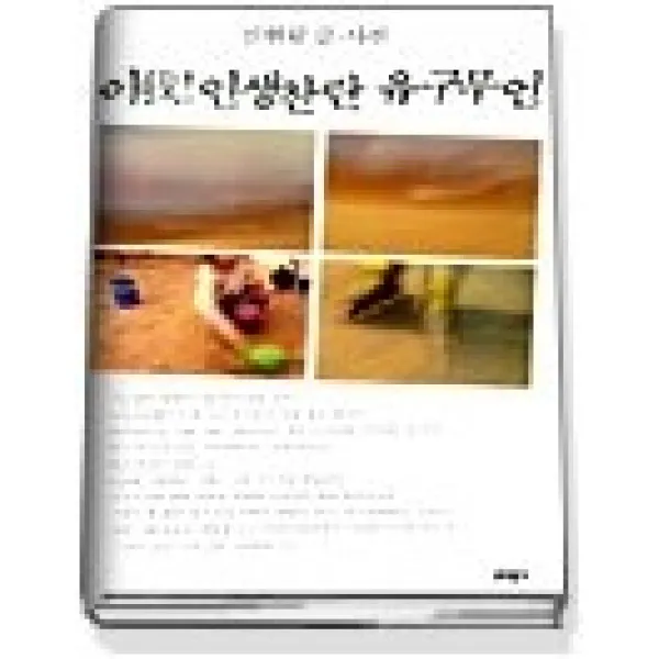 [개똥이네][중고-상] 아我! 인생찬란 유구무언