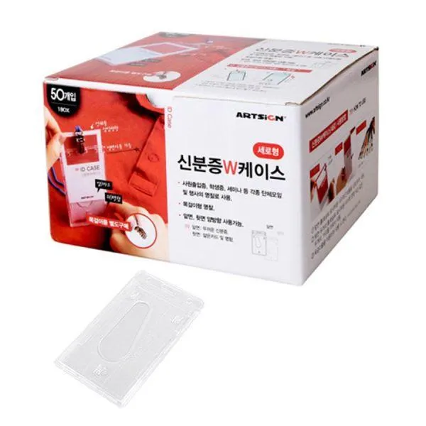 Wma356203신분증w케이스 세로 54x86mm 50개입 학생증 2423