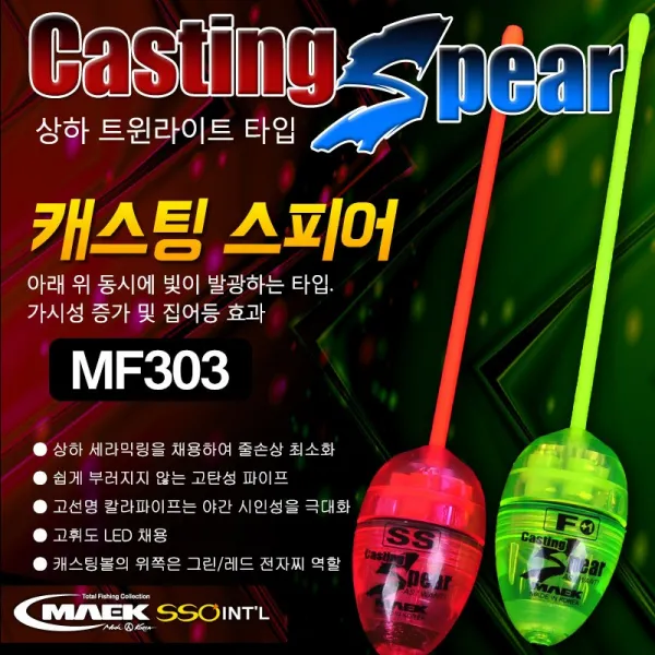 캐스팅스피어 MF303 + 사은품 전자 캐스팅볼 갈치 볼락 집어찌 구멍찌 줄꼬임방지 (상세설명참조), 지존 캐스팅스피어 MF303(F+2)-레드+425배터리
