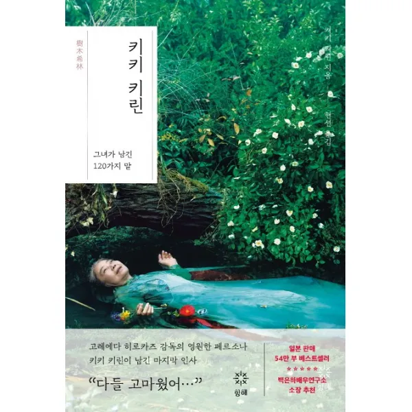 키키 키린:그녀가 남긴 120가지 말, 항해