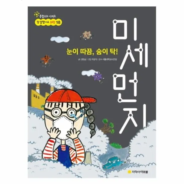 이노플리아 미세먼지 눈이따끔 숨이탁 18 참잘했어요과학, One color | One Size@1